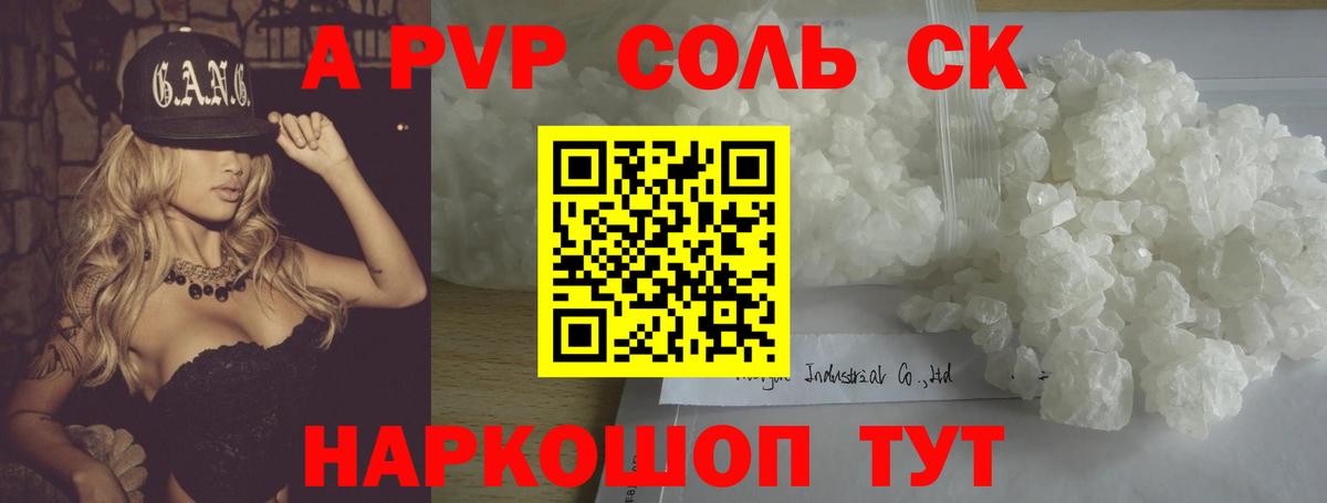 Alpha-PVP мука  Alpha-PVP крисы CK  Михайловск  A-PVP  Вход с VPN 