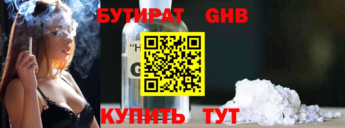 Бутират бутик Михайловск
