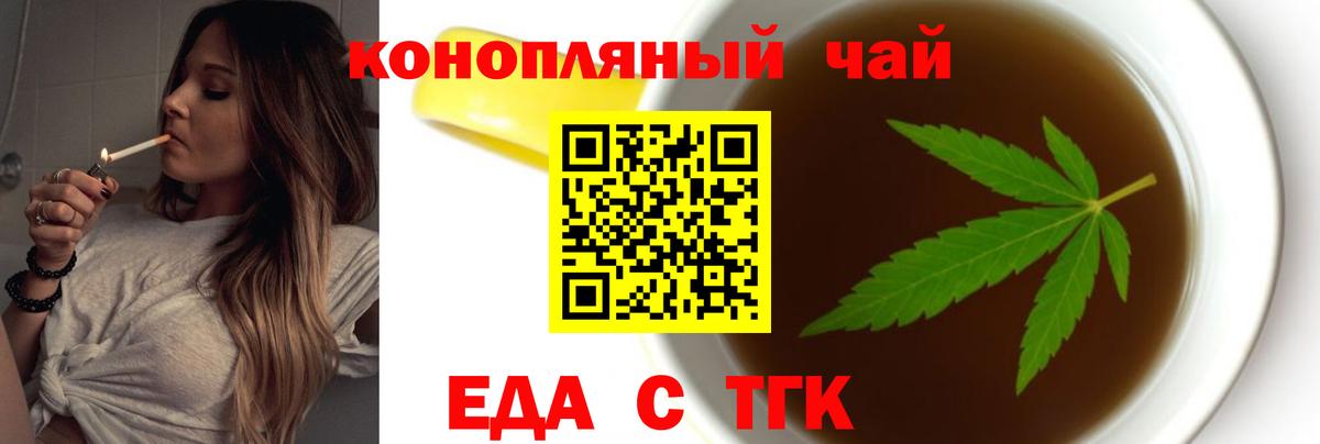 Еда ТГК конопля  Вход с VPN  Михайловск 