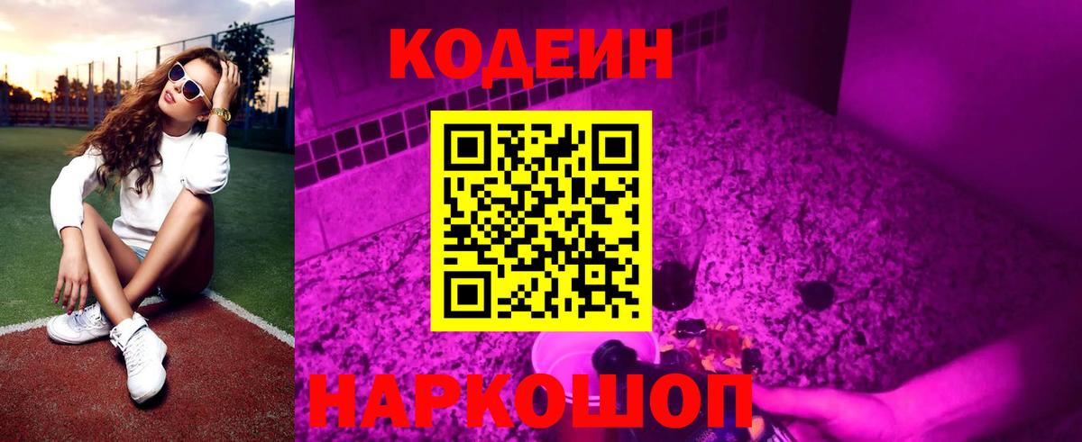 Кодеин напиток Lean (лин)  Codein напиток Lean (лин)  Михайловск  Вход с VPN 