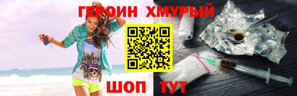 Героин гречка Михайловск