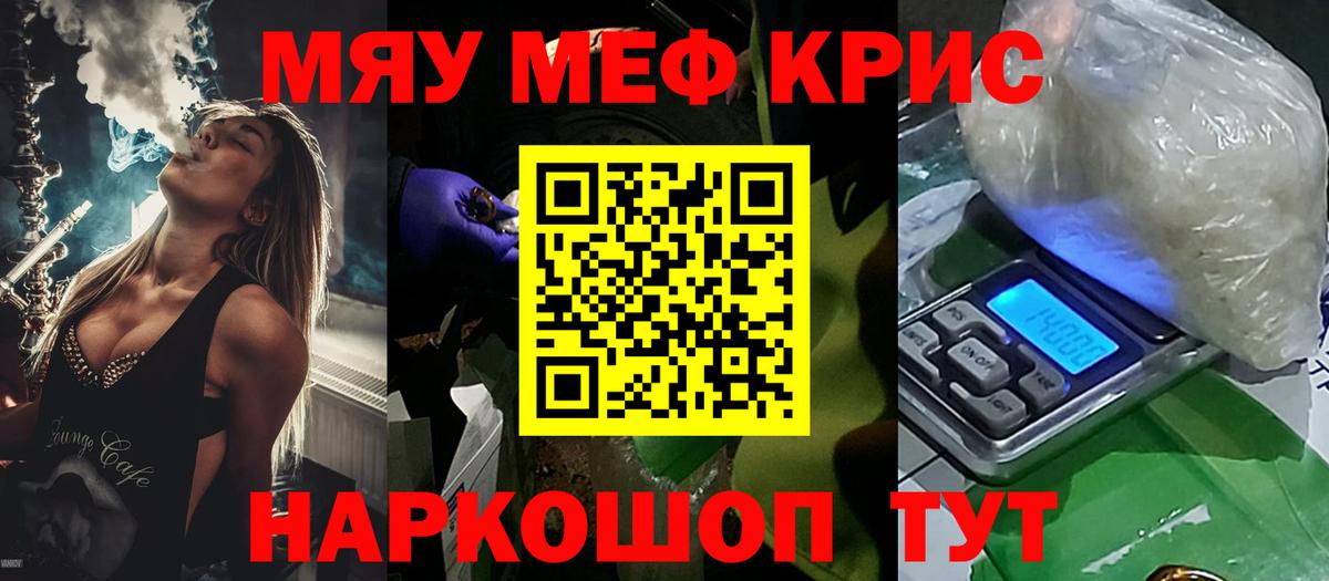 Меф мяу мяу кристаллы Михайловск