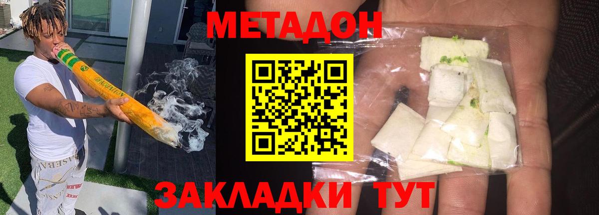 Метадон кристалл Михайловск