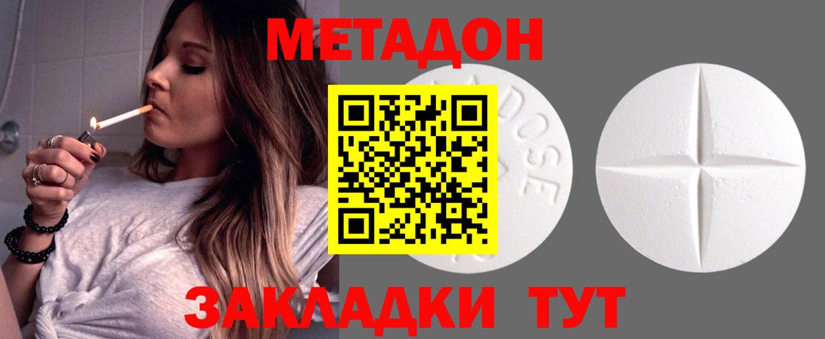 Метадон methadone  Вход с VPN  Михайловск 